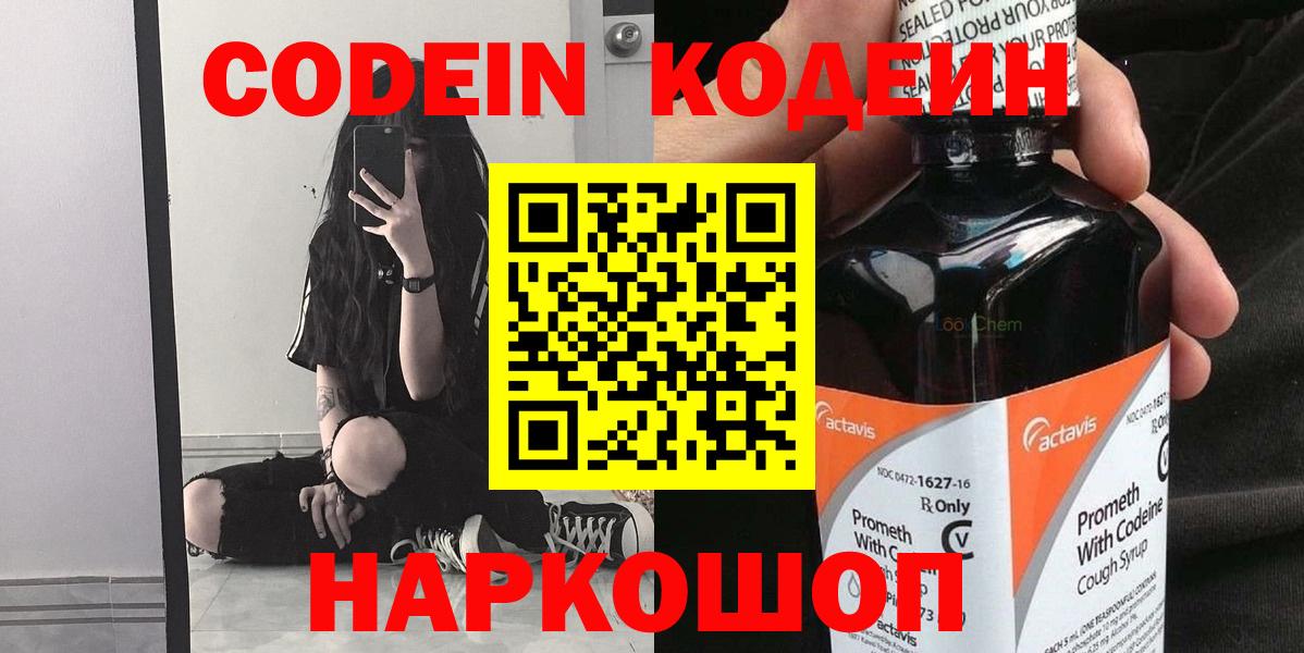 Домодедово  Codein Purple Drank  Кодеин Purple Drank  где купить наркотик  Вход с VPN 