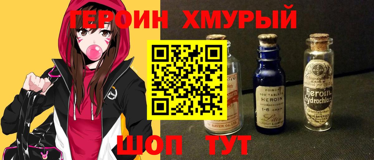 Героин белый  Вход с VPN  Домодедово 