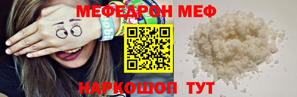 Меф мука Домодедово