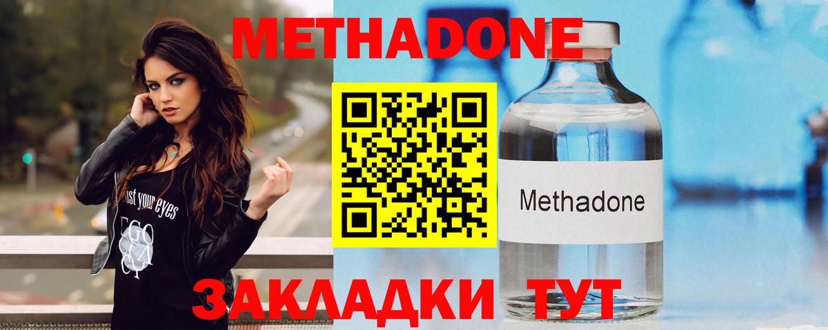 Метадон кристалл  Вход с VPN  МЕТАДОН мёд  Домодедово 